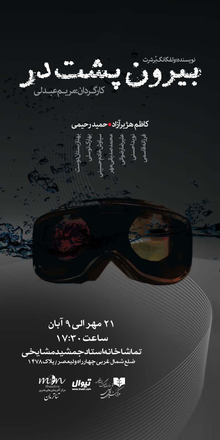 طراحی پوستر نمایش بیرون پشت در