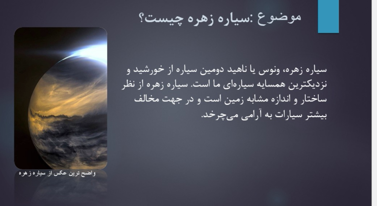 تحقیق درباره سیاره زهره(ناهید)