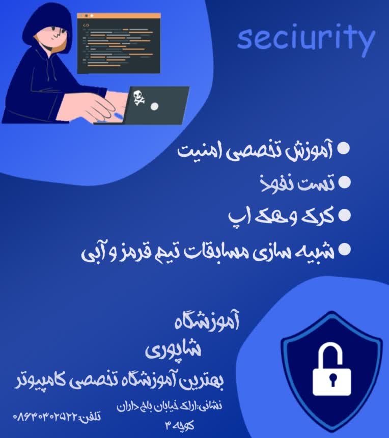 طراحی پوستر دوره هک و امنیت به صورت فرضی