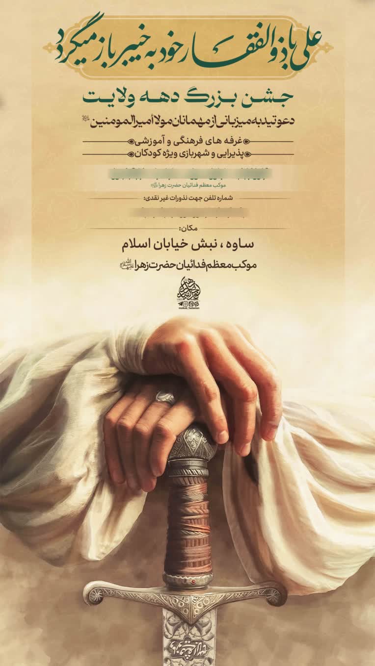 طراحی پوستر فراخوان کمک به موکب