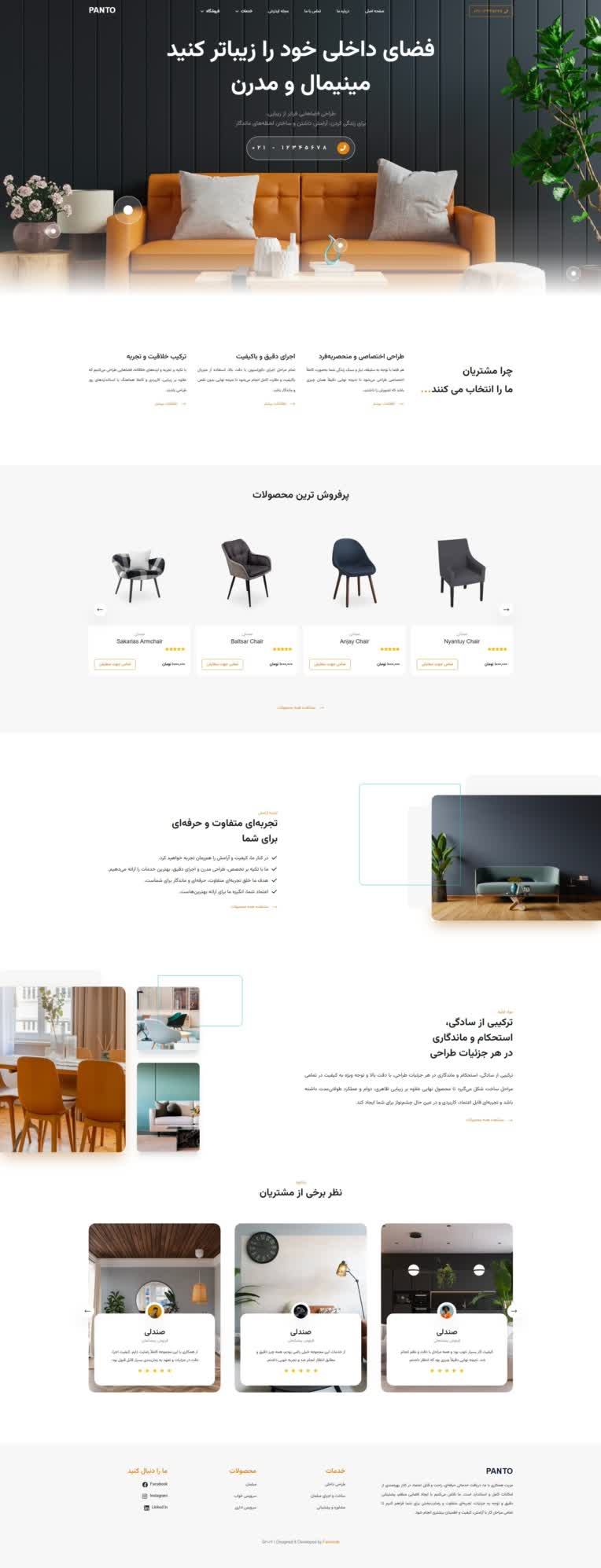 سایت شرکتی - نمونه دکوراسیون داخلی