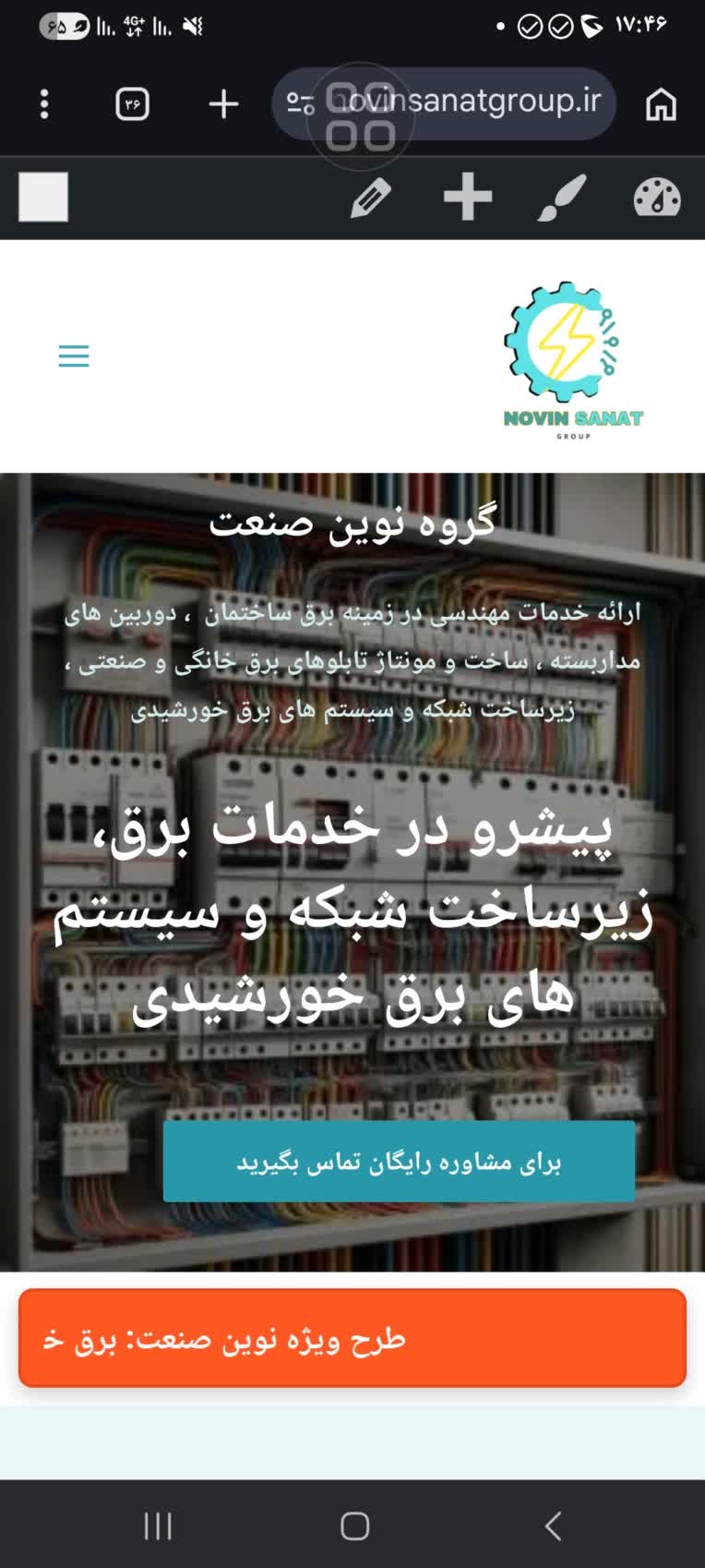 طراحی سایت برای شرکت خدمات برق ساختمان و پنل خورشیدی و ...
