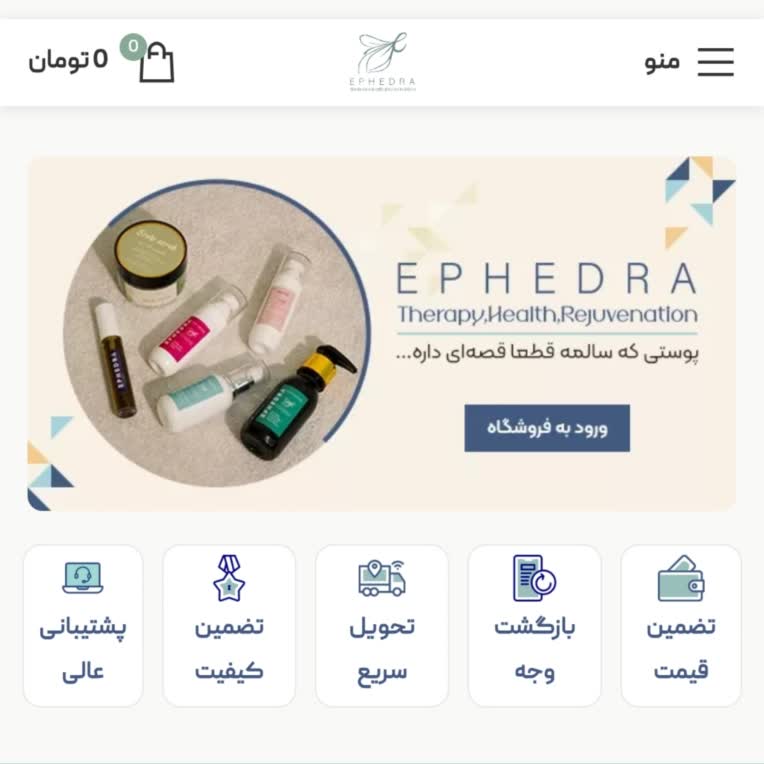 نمونه کار طراحی وب سایت فروشگاهی، اِفدرا