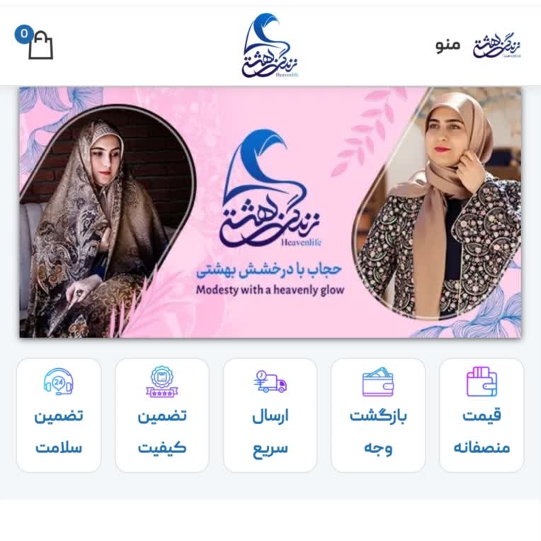 نمونه کار طراحی وب سایت فروشگاهی، زندگی بهشتی
