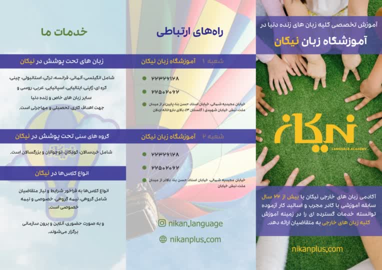 طراحی خلاقانه و جذاب کاتالوگ تاشو آموزشگاه زبان