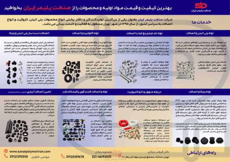 طراحی کاتالوگ یک صفحه ای شرکت صنعت پلیمر