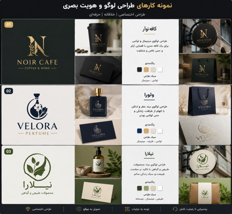 طراحی لوگو و هویت بصری مدرن و حرفه‌ای
