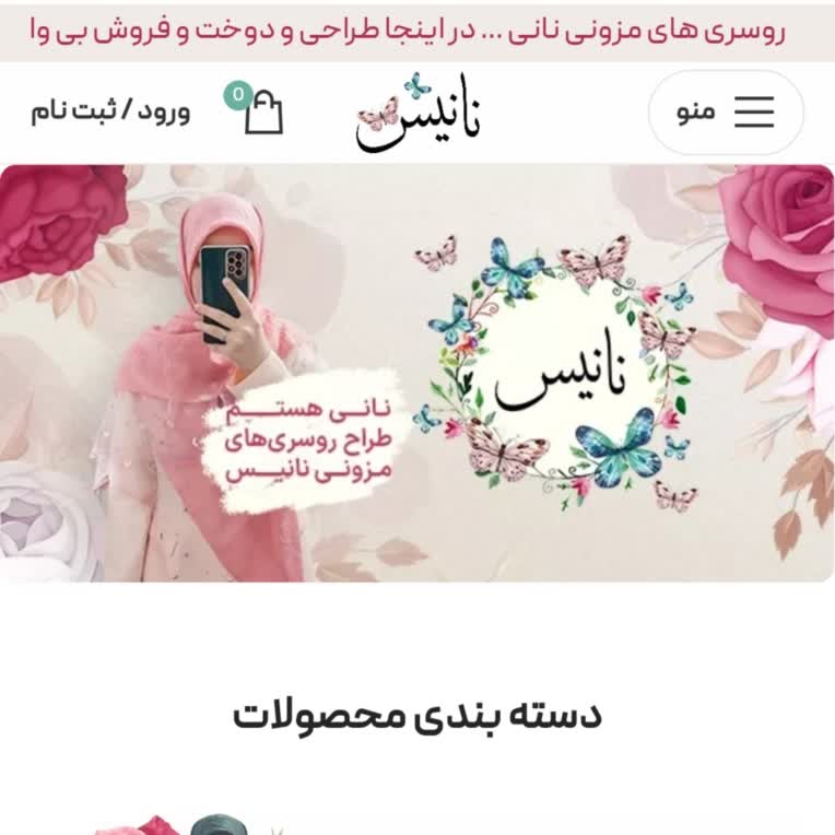 نمونه کار طراحی وب سایت فروشگاهی، نانیس