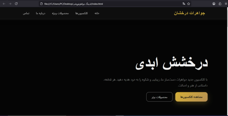 لندینگ پیج جواهرات | ترکیب هنر و تکنولوژی