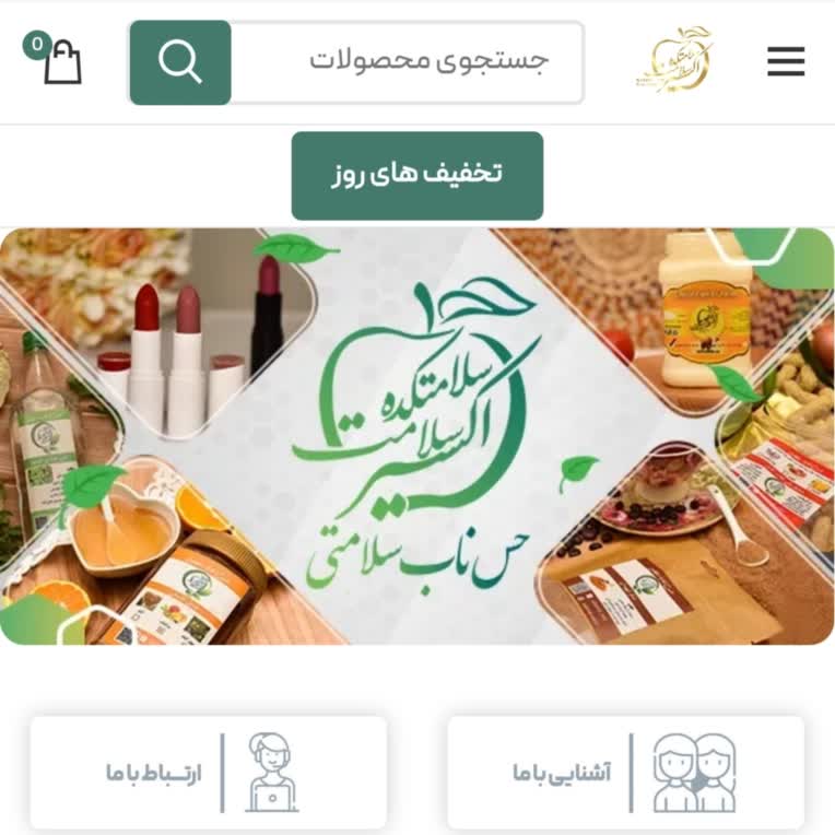 نمونه کار طراحی وب سایت فروشگاهی، سلامت اکسیر