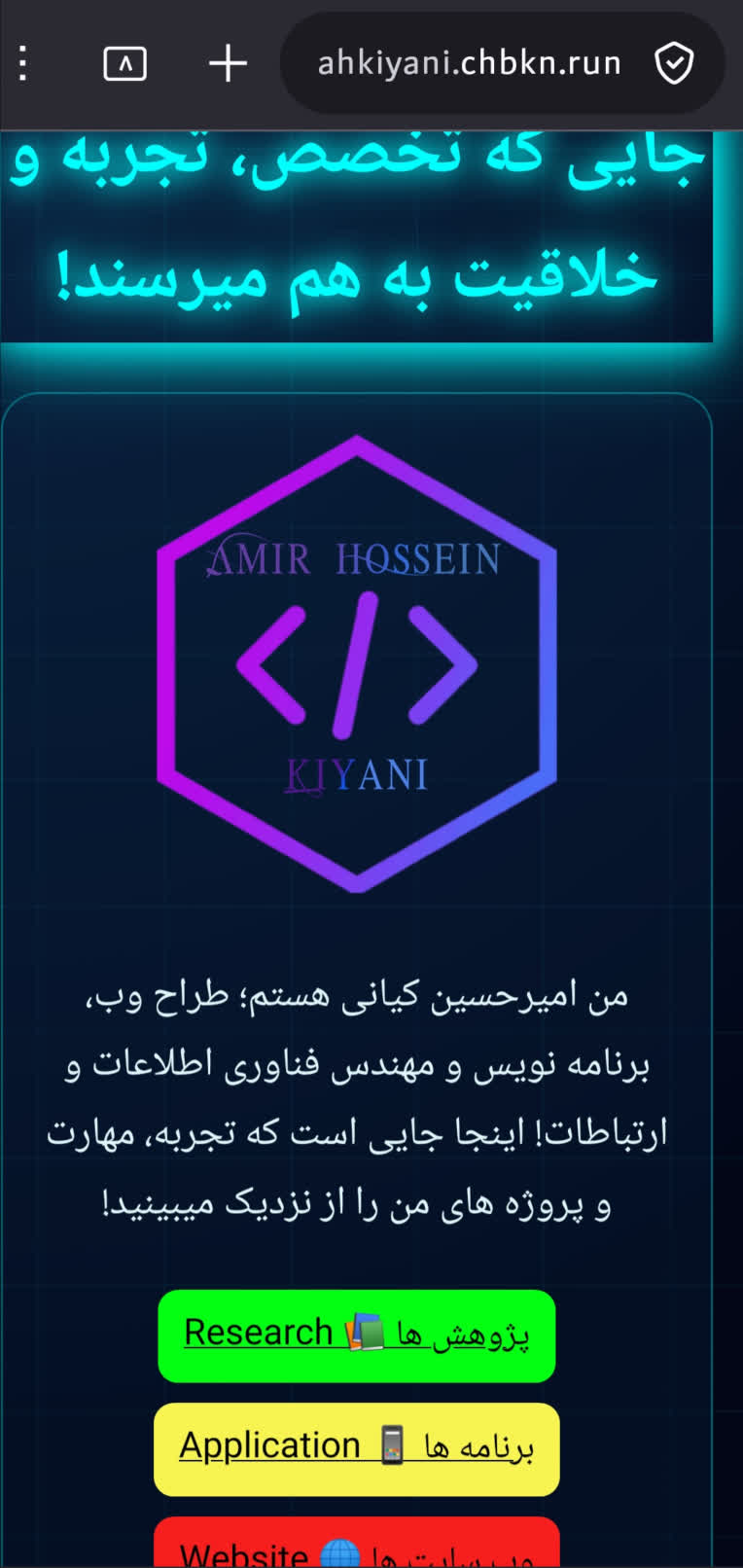 وب سایت شخصی امیرحسین کیانی https://ahkiyani.chbkn.run/