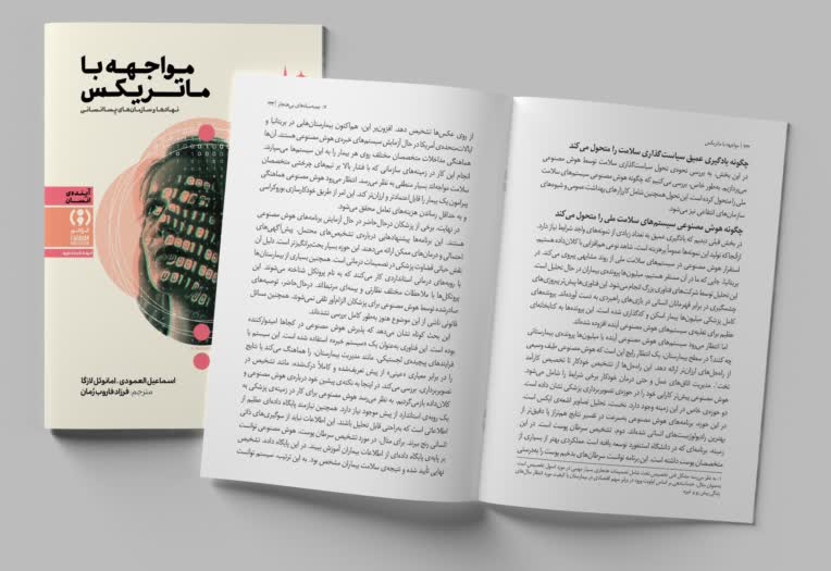 صفحه آرایی کتاب برای انتشارات داخلی