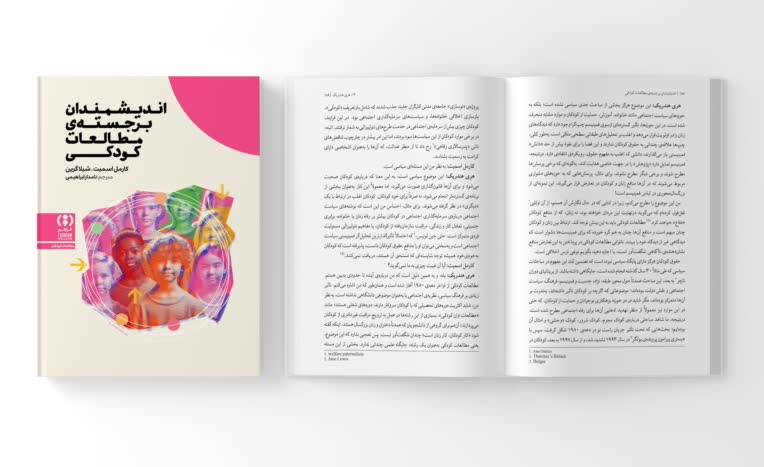 صفحه‌آرایی کتاب برای انتشارات داخلی