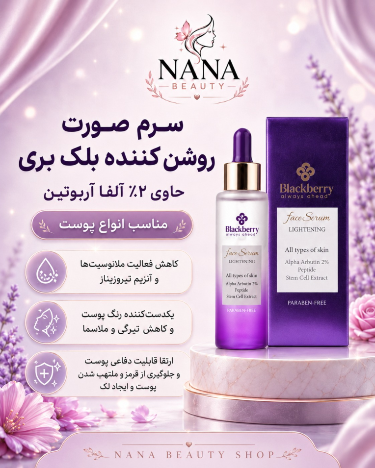 طراحی پست تبلیغاتی محصول مراقبت پوست