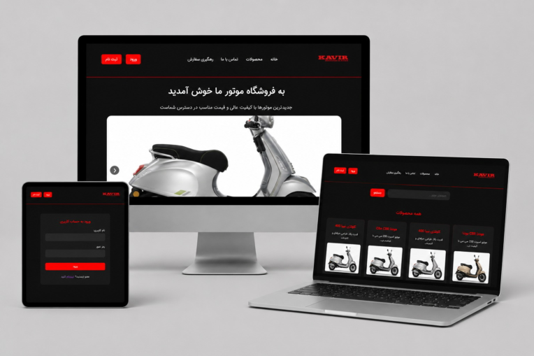 طراحی و توسعه پلتفرم فروشگاهی اختصاصی (UI/UX + Full-Stack)