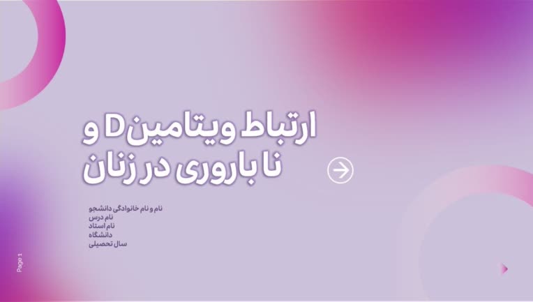 جمع آوری مطالب و طراحی فایل ارائه دانشگاهی