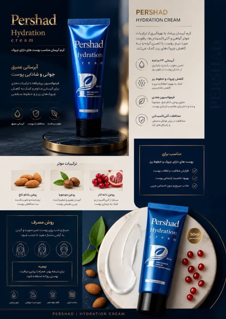 معرفی محصول درمانی و پوستی پرشاد