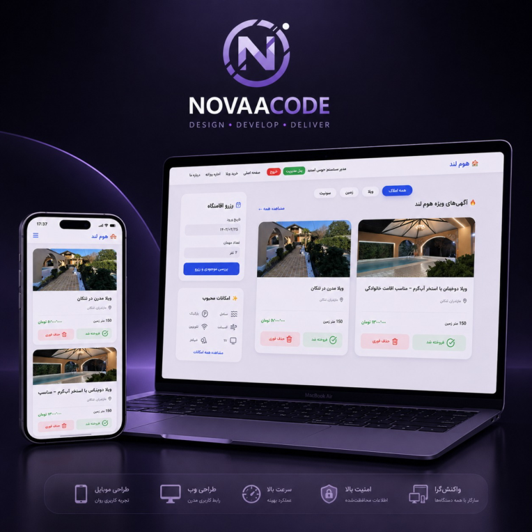توسعه وبسایت و وب اپ برای پتلفرم املاک هوم لند