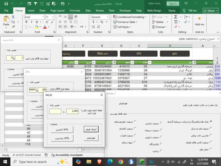 فیلتر کردن نماد های بورسی بر اساس چند مقدار