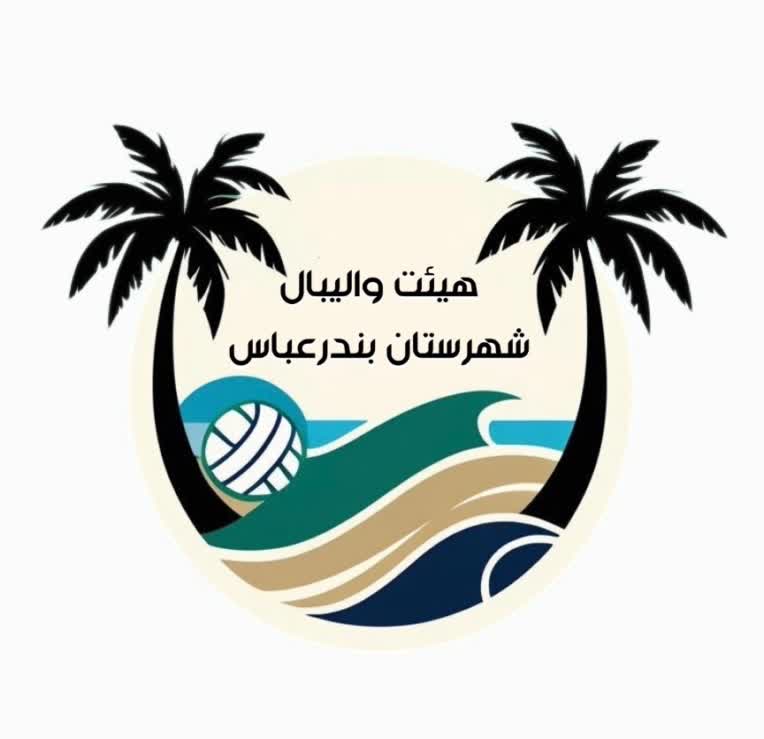 لوگو/لوگو هیئت والیبال شهرستان بندرعباس