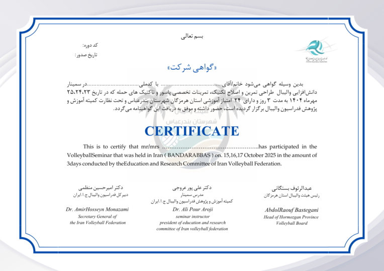طراحی گواهی شرکت سمینار آموزشی