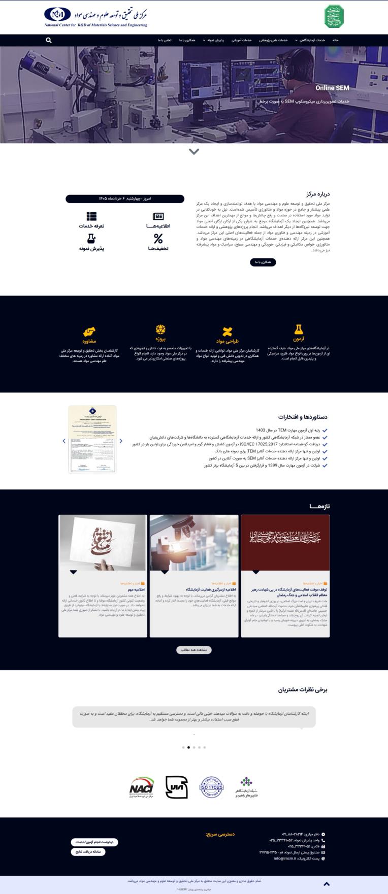طراحی و توسعه پورتال جامع مدیریت خدمات آزمایشگاهی (LIMS) و اتوماسیون پژوهشی