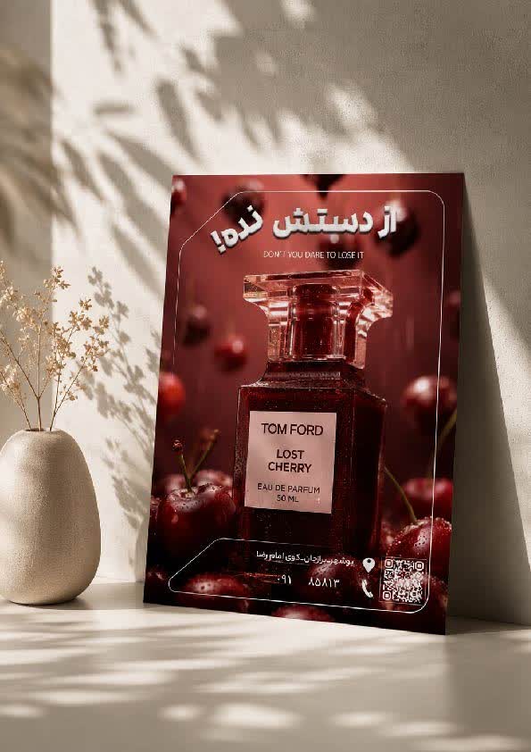 پوستر/تراکت تبلیغاتی عطر و ادکلن