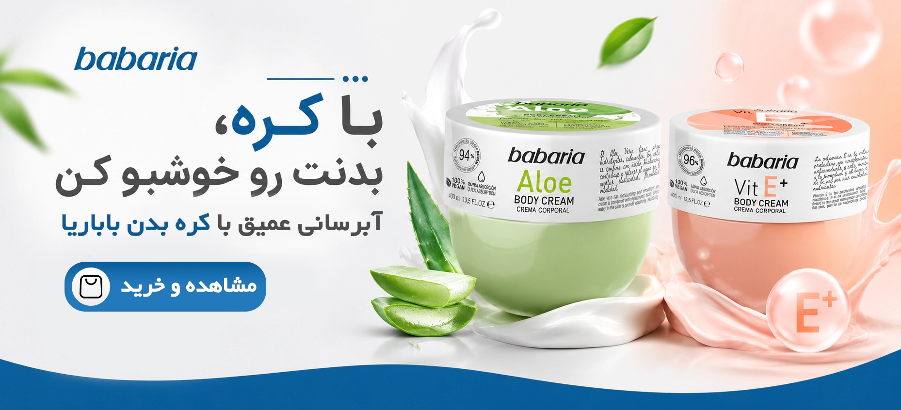 بنر کره بدن باباریا برای سایت فروشگاهی