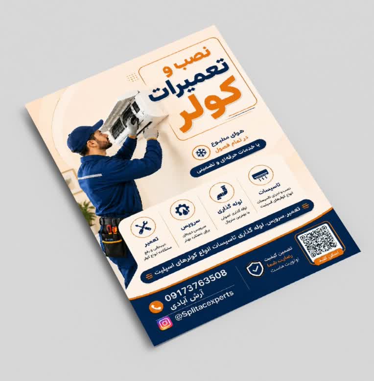 تراکت تبلیغات خدمات فنی نصب کولر