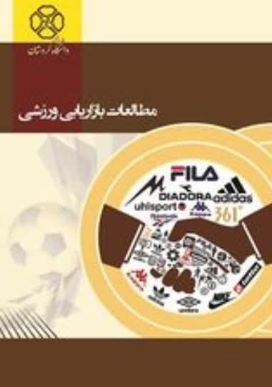 مقاله شناسایی و رتبه بندی عوامل موثر بر امنیت اماکن ورزشی با استفاده از روش ترکیبی دلفی فازی و مدل های ریاضی MADM