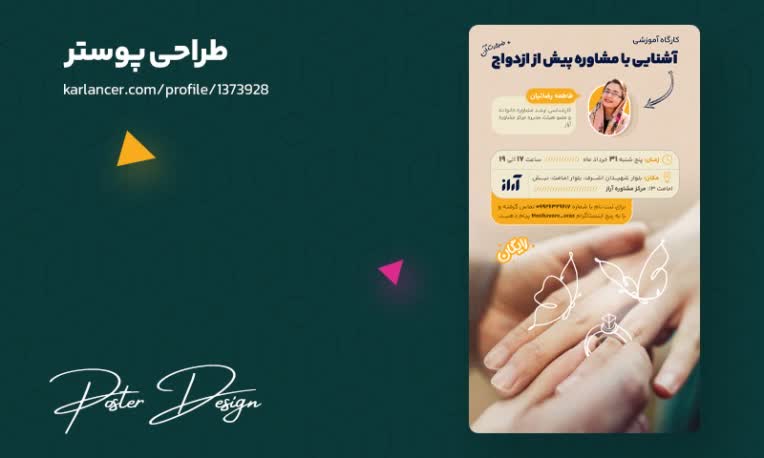طراحی پوستر برای کارگاه آموزشی روانشناسی