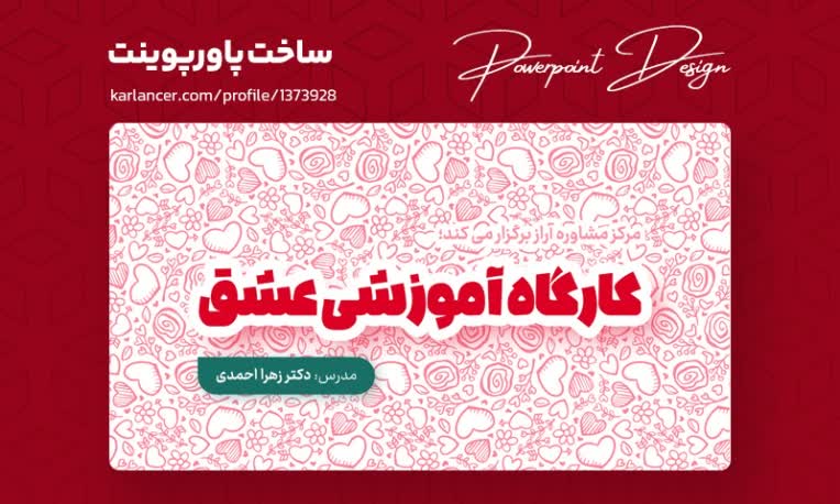 طراحی پاورپوینت برای کارگاه آموزشی روانشناسی
