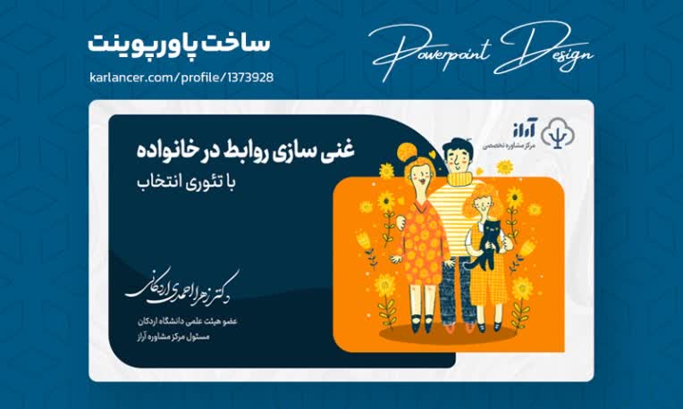 طراحی پاورپوینت برای کارگاه آموزشی روانشناسی