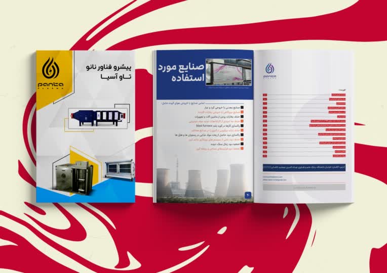 طراحی کاتالوگ حرفه ای صنعتی تصفیه هوا