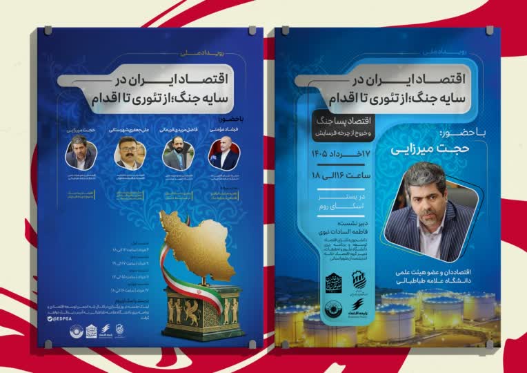 طراحی پوسترهای نشست علمی دانشگاه
