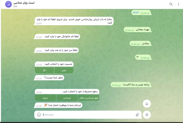 سیستم هوشمند ارزیابی و آزمون‌های روان‌شناسی (ربات تلگرام)
