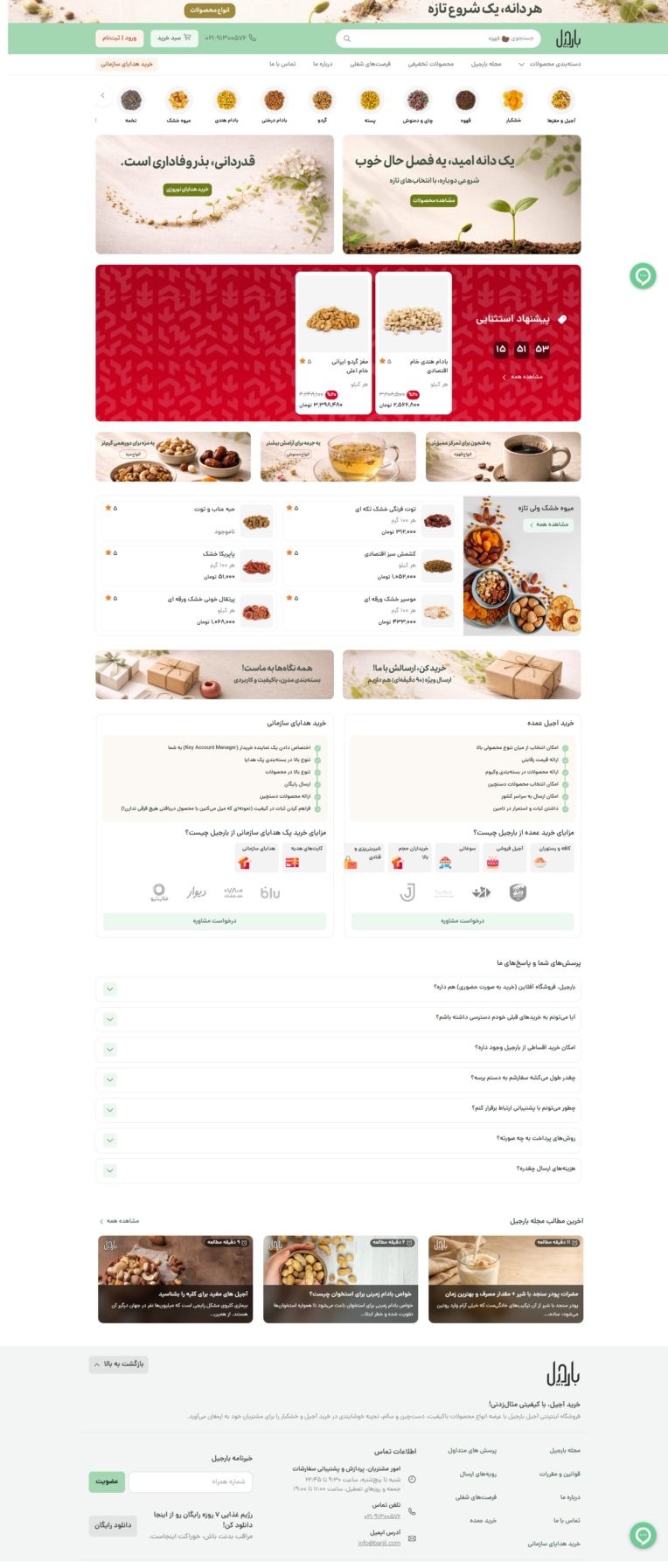 توسعه سایت وردپرسی فروشگاه خشکبار + سبد خرید + درگاه پرداخت + مدیریت محتوا +  ثبت نام