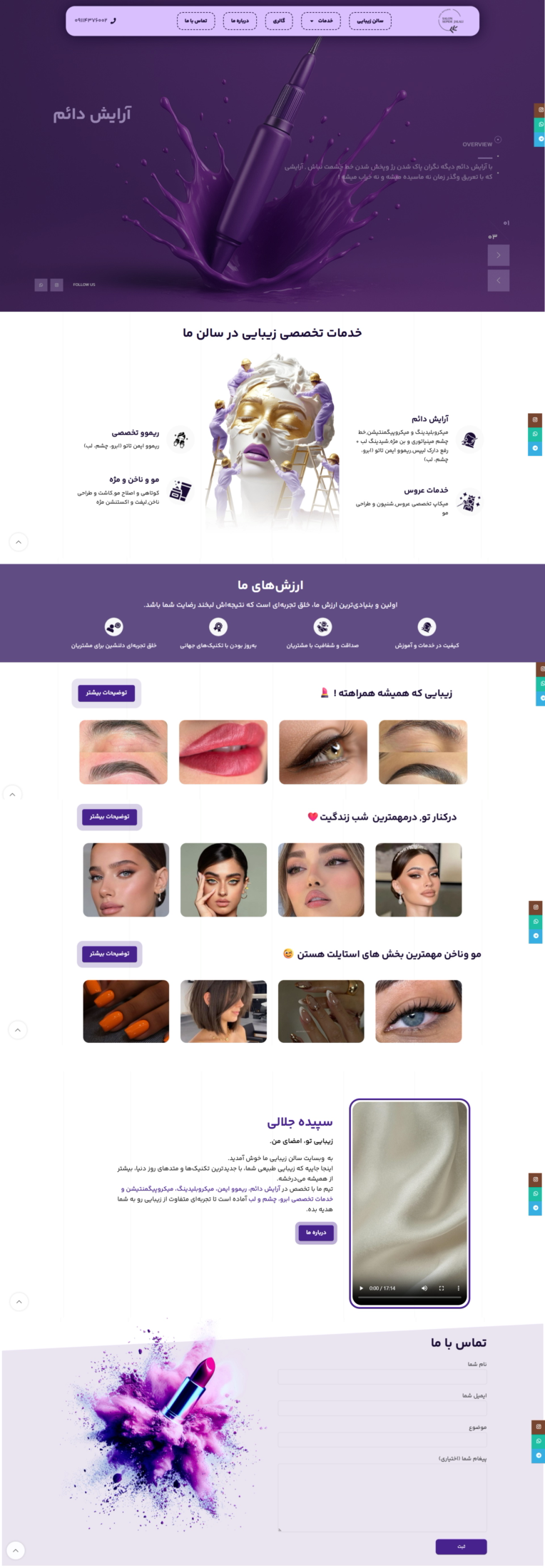 توسعه سایت وردپرسی سالن زیبایی