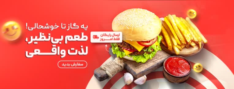 طراحی بنر سایت فست فودی‌‌‌‌‌‌‌‌/همبرگر