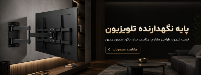 طراحی بنر لندینگ پیج و اسلایدر پایه تلویزیون با رویکرد دکوراسیون مدرن