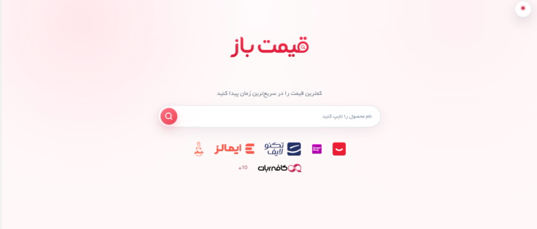 قیمت‌باز؛ جست‌وجو و مقایسه هوشمند قیمت کالاها