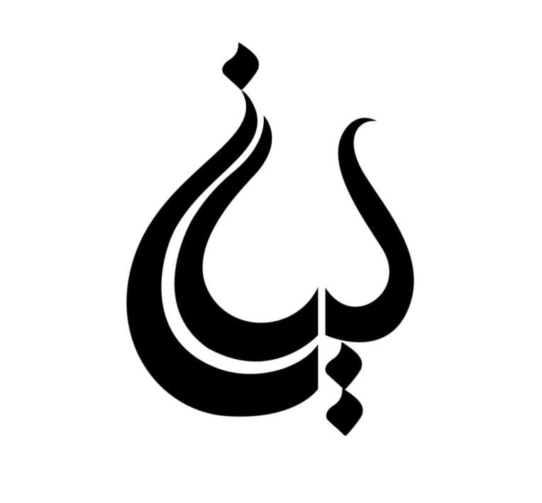لوگوتایپ فارسی ‘’ لیان’’ مزون لباس