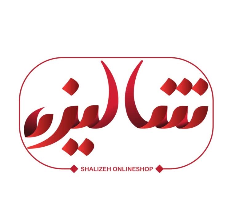 لوگوتایپ فارسی انلاین شاپ  «شالیزه»