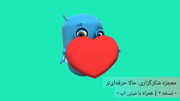 
ربات معجزه شکرگزاری+مینی اپ  نسخه 2
