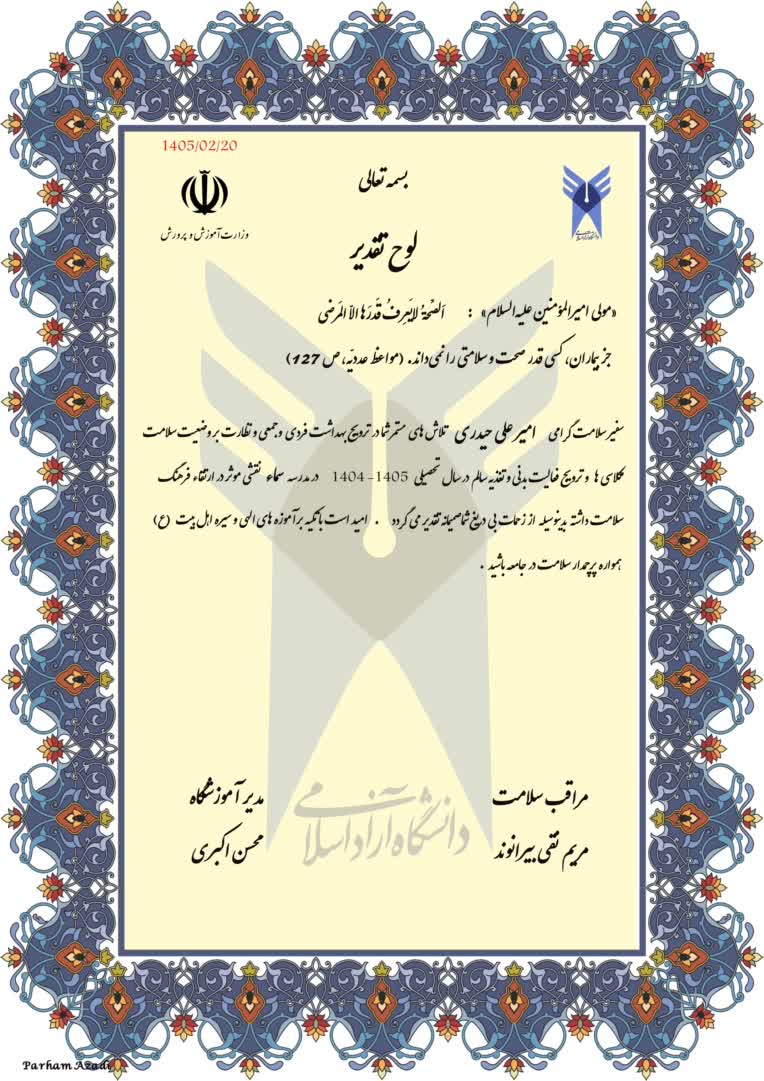 طراحی سربرگ وتقدیرنامه ادارات و شرکت ها