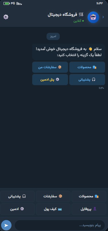 بات تلگرام فروشگاه دیجیتال انلاین
