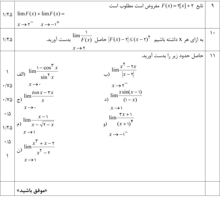 نمونه کار سوالات ریاضی در پایه های مختلف