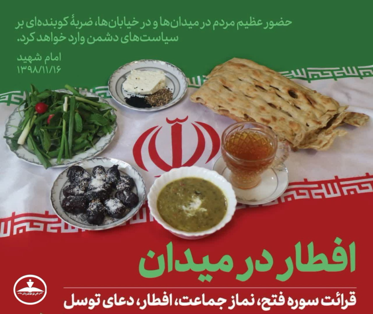 طراحی پوستر افطار در میدان با پاورپوینت