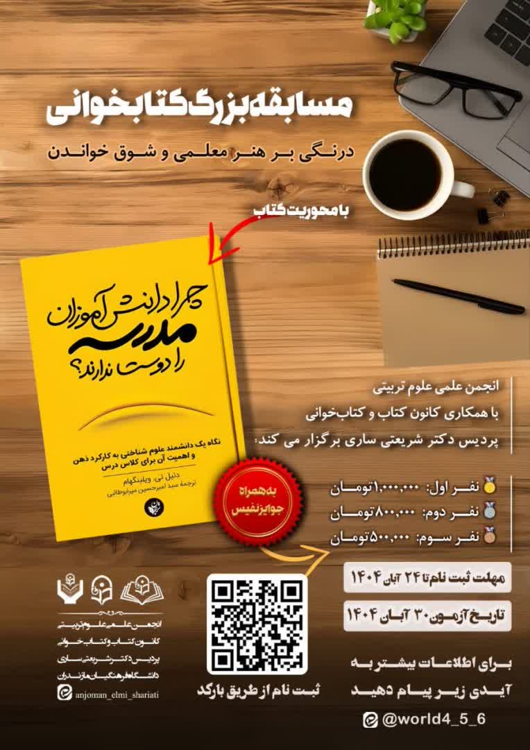طراحی پوستر مسابقه کشوری کتابخوانی دانشگاه فرهنگیان