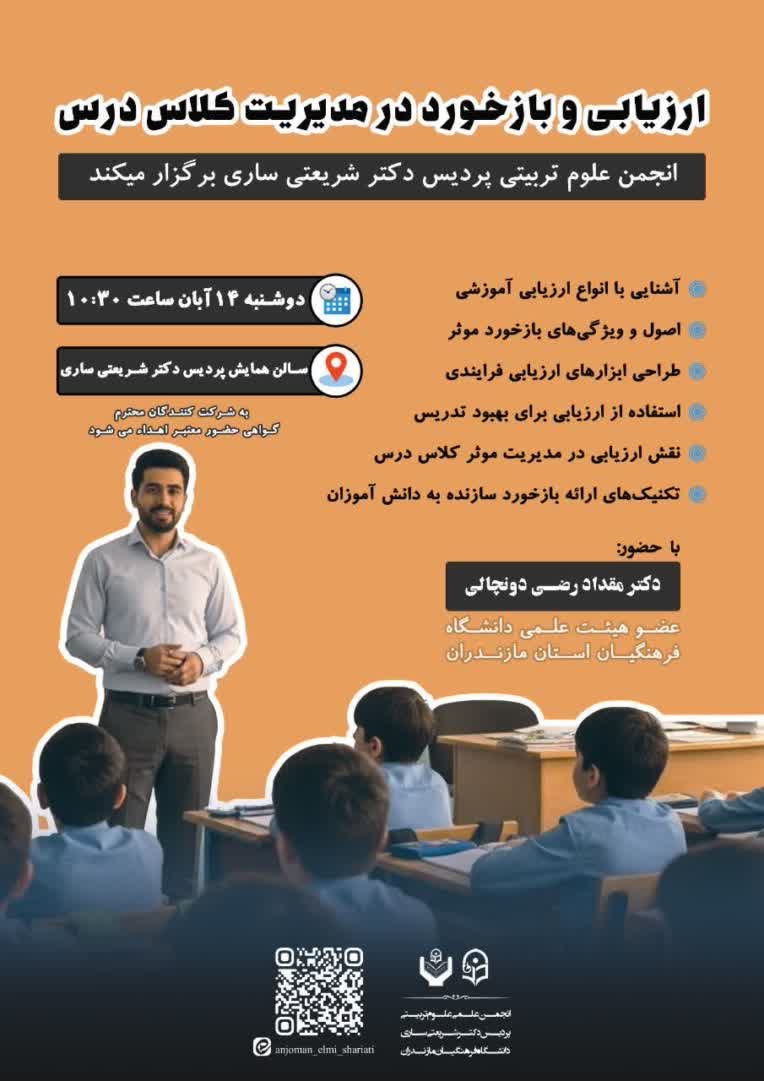 طراحی پوستر کارگاه مدیریت کلاس دانشگاه فرهنگیان